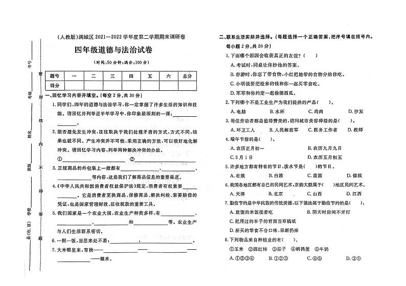 河北省保定市满城区2021-2022学年四年级下学期期末道德与法治试题及答案01