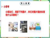 人教部编版道德与法治一年级下册 第一课 我们爱整洁 课件+教案+练习+素材