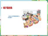 人教部编版道德与法治一年级下册 第一课 我们爱整洁 课件+教案+练习+素材