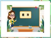 人教部编版道德与法治一年级下册 第二课 我们有精神 课件+教案+练习+素材