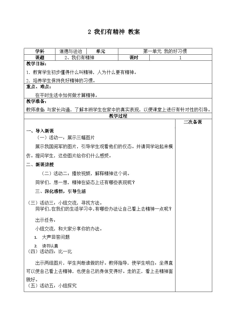 人教部编版道德与法治一年级下册 第二课 我们有精神 课件+教案+练习+素材01