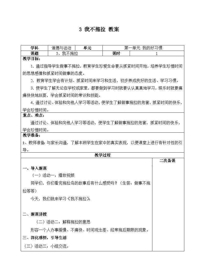 人教部编版道德与法治一年级下册 第三课 我不拖拉 第一课时 课件+教案+练习+素材01