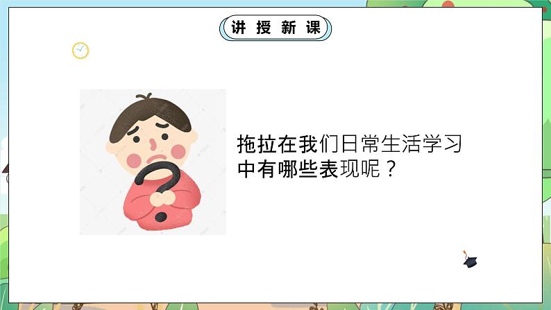 人教部编版道德与法治一年级下册 第三课 我不拖拉 第一课时 课件+教案+练习+素材07