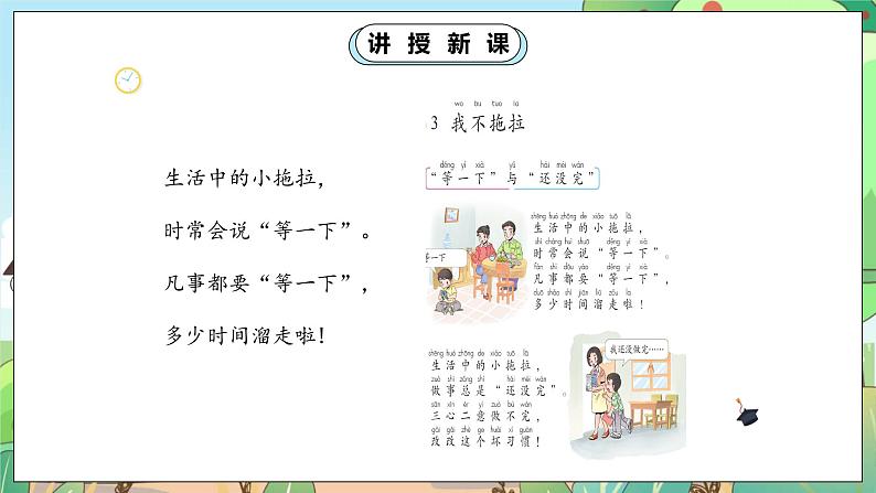 人教部编版道德与法治一年级下册 第三课 我不拖拉 第一课时 课件+教案+练习+素材08