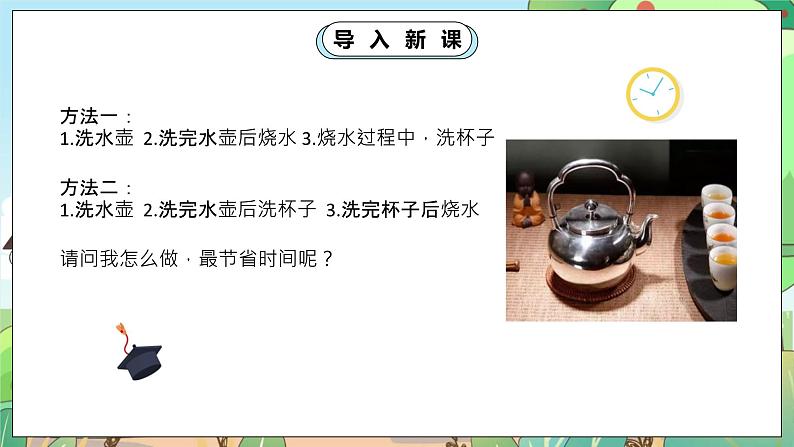 人教部编版道德与法治一年级下册 第三课 我不拖拉 第二课时 课件+教案+练习+素材04