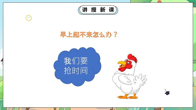 人教部编版道德与法治一年级下册 第三课 我不拖拉 第二课时 课件+教案+练习+素材07