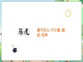 人教部编版道德与法治一年级下册 第四课 不做“小马虎” 课件+教案+练习+素材