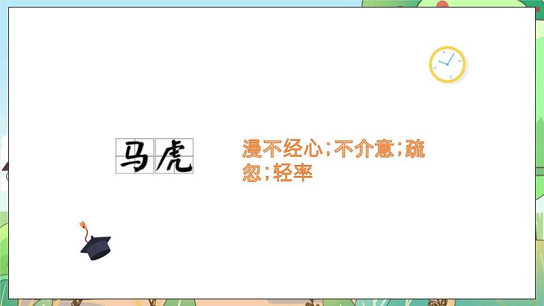 人教部编版道德与法治一年级下册 第四课 不做“小马虎” 课件+教案+练习+素材04