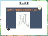 人教部编版道德与法治一年级下册 第五课 风儿轻轻吹 课件+教案+练习
