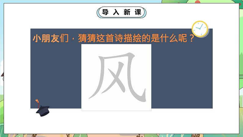 人教部编版道德与法治一年级下册 第五课 风儿轻轻吹 课件+教案+练习04