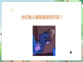 人教部编版道德与法治一年级下册 第五课 风儿轻轻吹 课件+教案+练习
