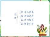 人教部编版道德与法治一年级下册 第六课《花儿草儿真美丽》第一课时 课件+教案+练习