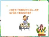 人教部编版道德与法治一年级下册 第六课《花儿草儿真美丽》第二课时 课件+教案+练习+素材