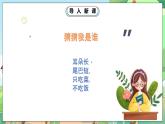 人教部编版道德与法治一年级下册 第七课 可爱的动物 课件+教案+练习