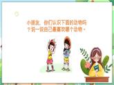 人教部编版道德与法治一年级下册 第七课 可爱的动物 课件+教案+练习