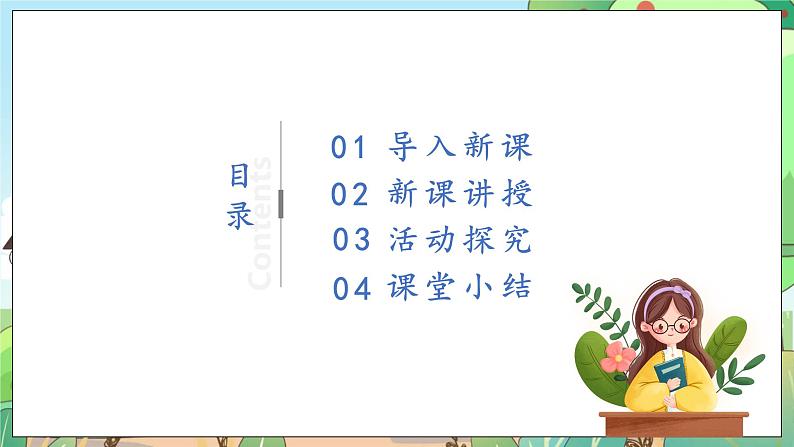 人教部编版道德与法治一年级下册 第八课 大自然，谢谢您 课件+教案+练习02