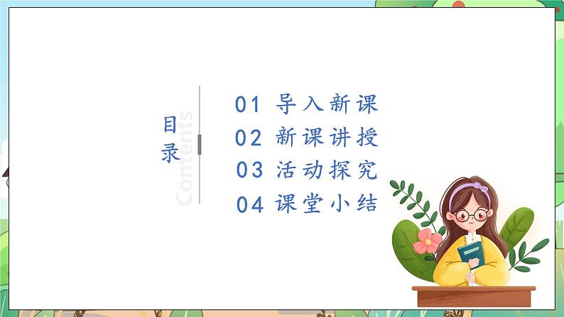 人教部编版道德与法治一年级下册 第九课 我和我的家 课件+教案+练习02