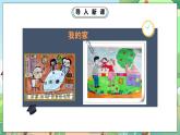 人教部编版道德与法治一年级下册 第九课 我和我的家 课件+教案+练习