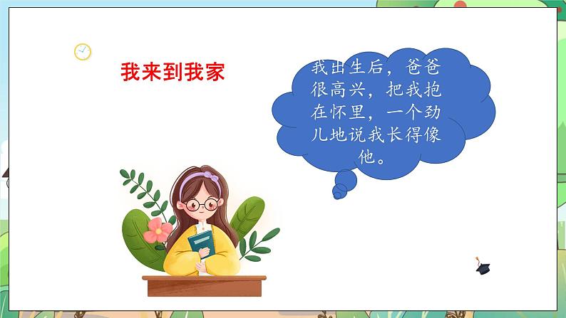 人教部编版道德与法治一年级下册 第九课 我和我的家 课件+教案+练习05