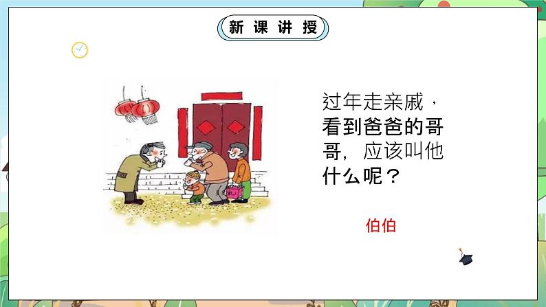 人教部编版道德与法治一年级下册 第九课 我和我的家 课件+教案+练习07