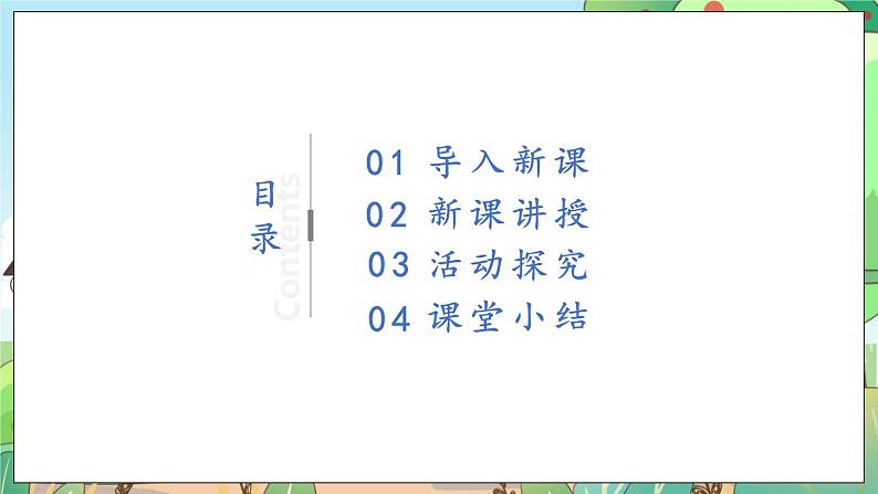 人教部编版道德与法治一年级下册 第十课 家人的爱 课件+教案+练习+素材02