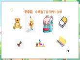 人教部编版道德与法治一年级下册 第十一课 让我自己来整理 课件+教案+练习