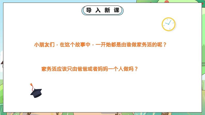 人教部编版道德与法治一年级下册 第十二课 干点家务活 课件+教案+练习+素材04