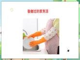 人教部编版道德与法治一年级下册 第十二课 干点家务活 课件+教案+练习+素材
