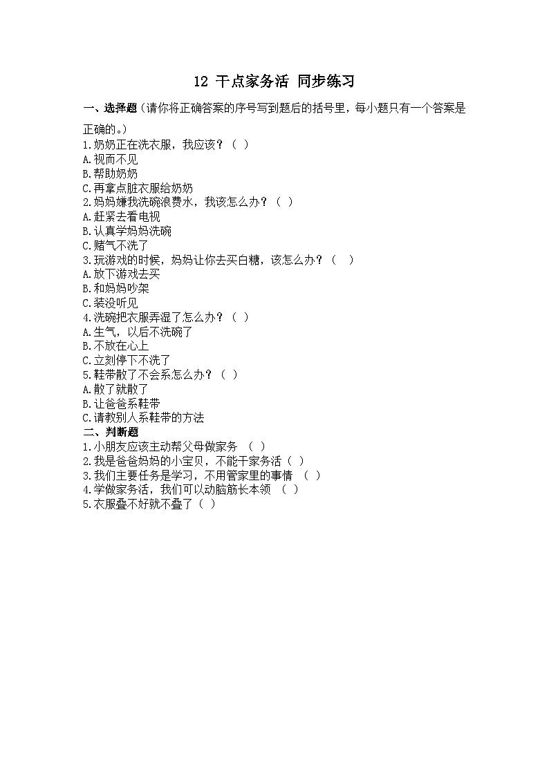 人教部编版道德与法治一年级下册 第十二课 干点家务活 课件+教案+练习+素材01