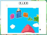 人教部编版道德与法治一年级下册 第十三课 我想和你们一起玩 课件+教案+练习