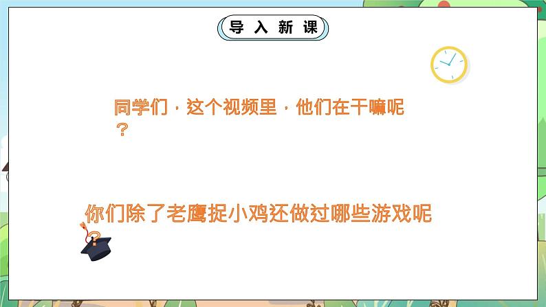 人教部编版道德与法治一年级下册 第十三课 我想和你们一起玩 课件+教案+练习04