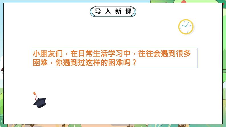 人教部编版道德与法治一年级下册 第十四课 请帮我一下吧 2份课件+教案+练习04