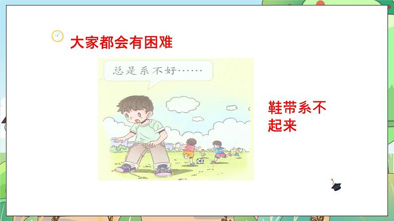 人教部编版道德与法治一年级下册 第十四课 请帮我一下吧 2份课件+教案+练习05