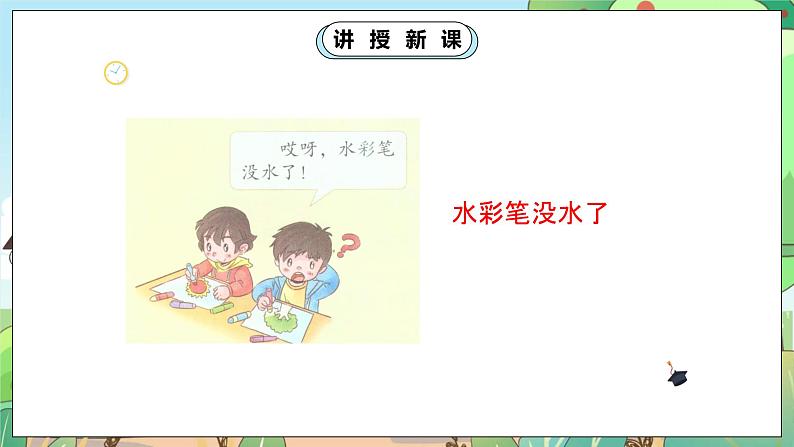 人教部编版道德与法治一年级下册 第十四课 请帮我一下吧 2份课件+教案+练习06