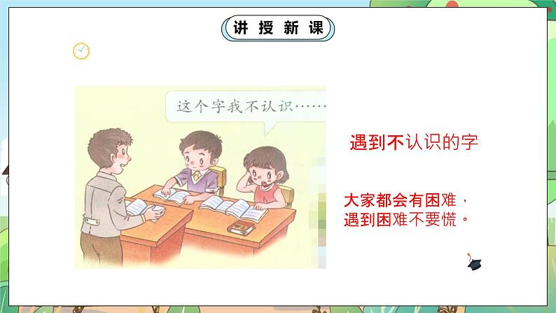 人教部编版道德与法治一年级下册 第十四课 请帮我一下吧 2份课件+教案+练习07