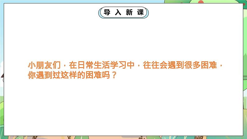 人教部编版道德与法治一年级下册 第十四课 请帮我一下吧 2份课件+教案+练习04