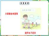人教部编版道德与法治一年级下册 第十四课 请帮我一下吧 2份课件+教案+练习