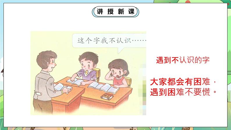 人教部编版道德与法治一年级下册 第十四课 请帮我一下吧 2份课件+教案+练习07