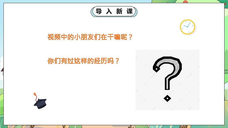 人教部编版道德与法治一年级下册 第十五课 分享真快乐 课件+教案+练习+素材04