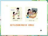 人教部编版道德与法治一年级下册 第十五课 分享真快乐 课件+教案+练习+素材