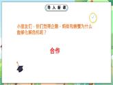 人教部编版道德与法治一年级下册 第十六课 大家一起来合作 课件+教案+练习+素材