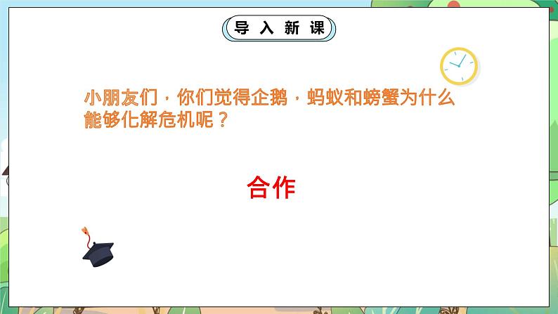 人教部编版道德与法治一年级下册 第十六课 大家一起来合作 课件+教案+练习+素材04