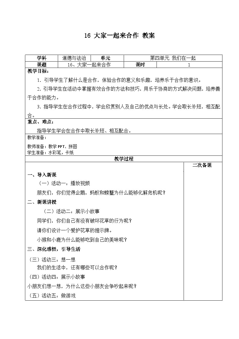 人教部编版道德与法治一年级下册 第十六课 大家一起来合作 课件+教案+练习+素材01