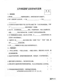 河北省沧州市吴桥县2023-2024学年五年级下学期期末道德与法治知识竞赛试卷