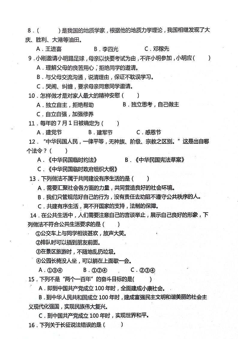 山东省济宁市汶上县2023-2024学年五年级下学期7月期末道德与法治试题第2页
