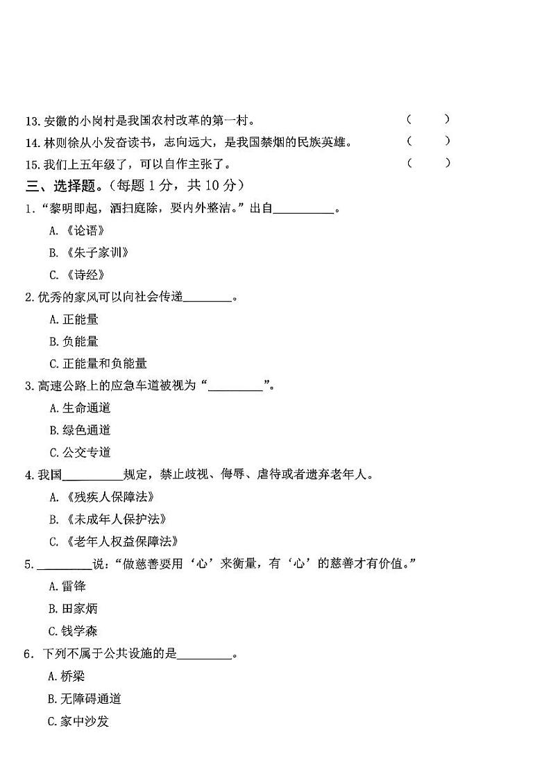 山东省济宁市邹城市2023-2024学年五年级下学期7月期末道德与法治试题02