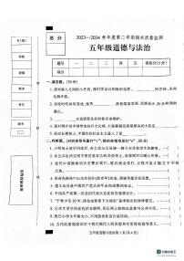 河北省保定市定州市2023-2024学年五年级下学期期末学业质量检测道德与法治试题