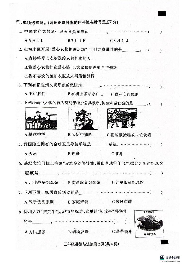 河北省保定市定州市2023-2024学年五年级下学期期末学业质量检测道德与法治试题第2页