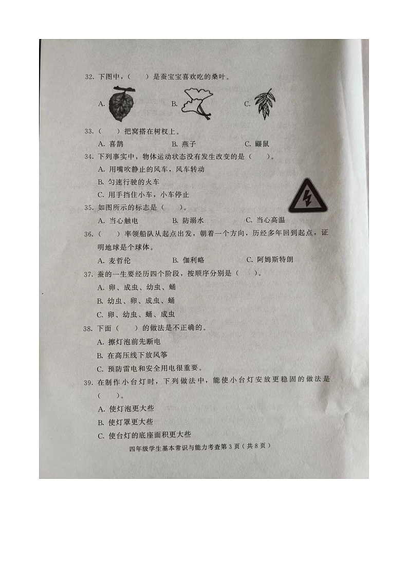 山东省潍坊市诸城市2023-2024学年四年级下学期期末科学、道德与法治试卷第3页