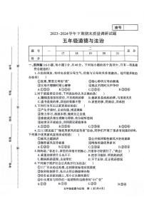 河南省省直辖县级行政单位济源市2023-2024学年五年级下学期7月期末道德与法治试题